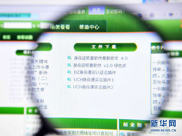 商業網站收費查詢身份證花5元他人信息想查就查？