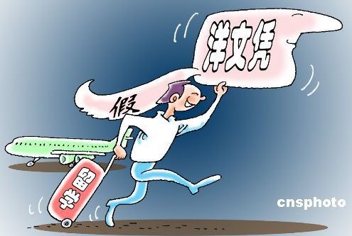 讓外國“野雞大學(xué)”暴露在陽光下