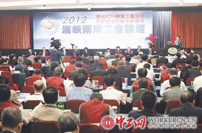“2012’海峽兩岸工會論壇”在臺灣高雄舉行