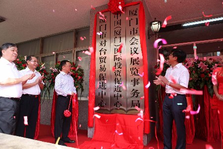 廈門市會議展覽事務局揭牌 開啟會展業新篇章