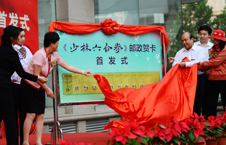 《少林六合拳》郵政賀卡在鄭州首次發行