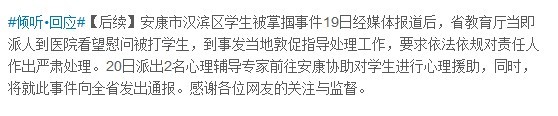 陜西省教育廳回應“學生被掌摑”：將依法嚴肅處理責任人