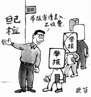 廣州紀委微博教網民寫舉報信 標明5種舉報途徑
