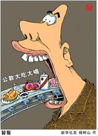 “舌尖上的浪費(fèi)”心何忍 情何堪！