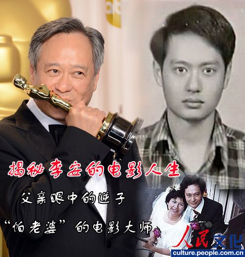 揭秘李安的電影人生 