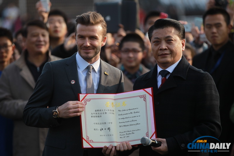 中超足球聯(lián)賽推廣大使貝克漢姆訪問北京二中并與學(xué)生互動