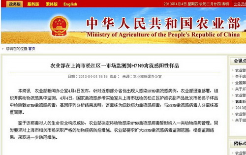 農(nóng)業(yè)部在鴿子樣品中檢出H7N9禽流感病毒