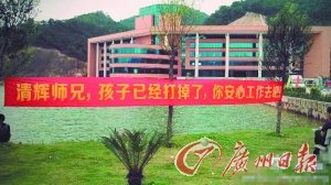 大學現“打胎”橫幅：孩子已打掉 你安心工作(圖)