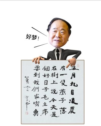 莫言書法2.5萬起拍30萬成交 內容源于一個夢