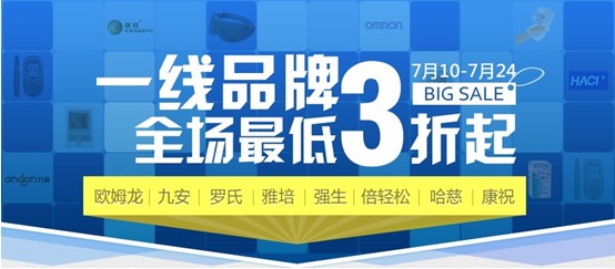 開心人網上藥店打造醫藥器械專區 關愛中老年人健康