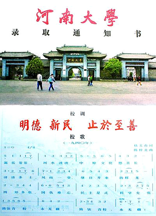 高校錄取通知書花樣百出 毛筆手寫受追捧