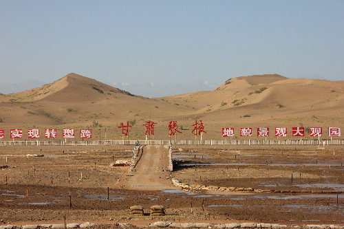 張掖市開(kāi)啟具有張掖特色的綠洲可持續(xù)發(fā)展新模式