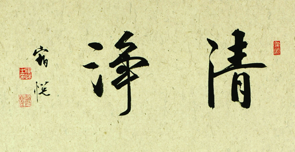 寧靜致遠古韻今香 宿悅書法展將于榮寶齋開展