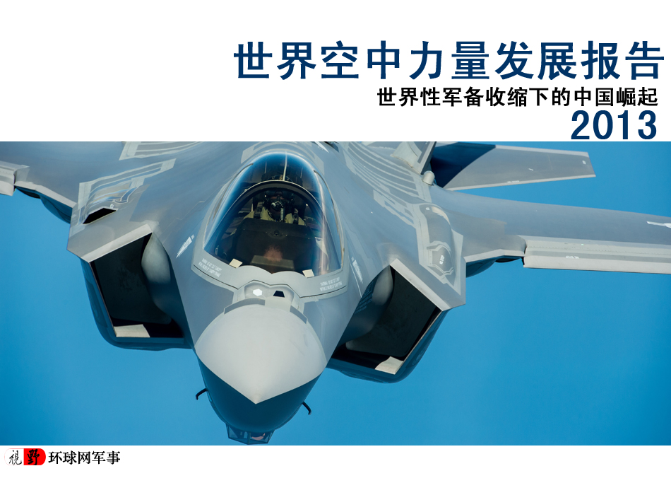 中國作戰(zhàn)飛機(jī)超日俄 排名世界第二僅次于美軍