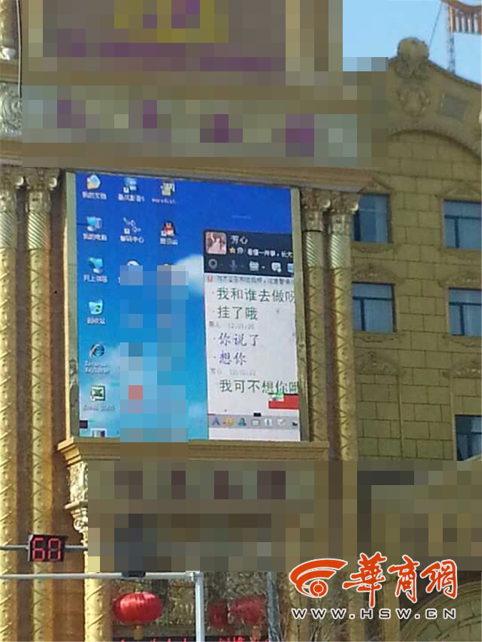 榆林長城南路大屏幕現雷人QQ對話：舒服么 好舒服