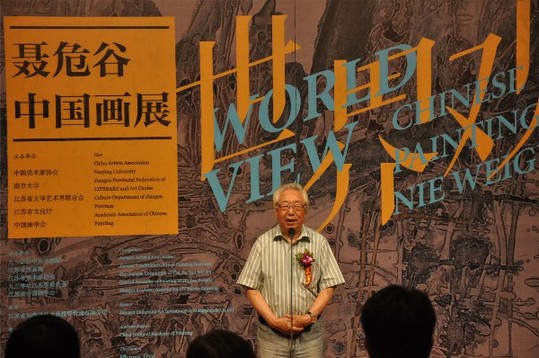 世界觀——聶危谷中國畫展在中國美術館開幕