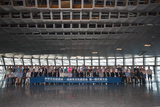 奔跑吧，經典車！經典車文化委員會第一屆代表大會圓滿成功