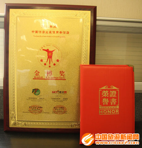 北京上東盛貿(mào)飯店榮膺2011年中國酒店業(yè)金樽獎“中國酒店業(yè)最佳商務(wù)酒店”