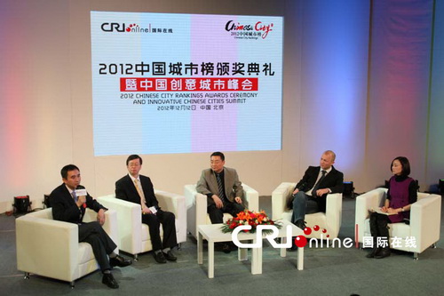 “2012中國城市榜”頒獎典禮在京舉行 北京等十城市獲“最中國創意名城”稱號