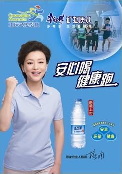 2013年重慶馬拉松賽鳴槍 康師傅礦物質水為選手“加油”