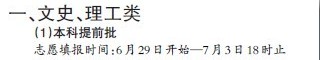 閩文史、理工類本科提前批錄取工作7月8日開始