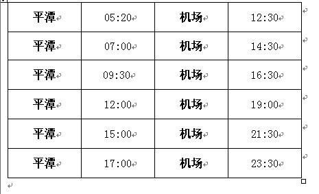 長樂下飛機，有班車直接回平潭
