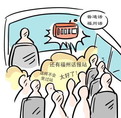福州公交首次使用雙語報站 公交公司考慮全面推廣