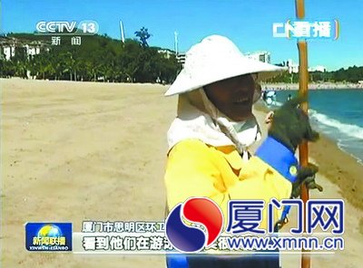 廈門環衛工人上《新聞聯播》 50℃高溫下清理海灘(圖)