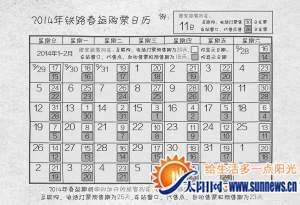售票窗口今起開(kāi)賣(mài)春運(yùn)首日火車(chē)票 春運(yùn)購(gòu)票攻略