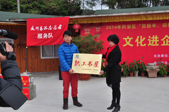 同安:文化走進企業,勞模喜收祝“福”
