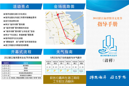 2012湛江海洋圖書文化節開幕