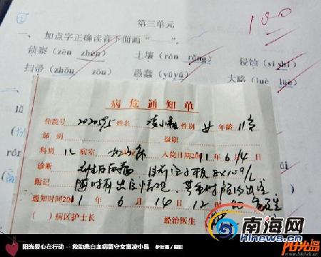 海南11歲女孩患白血病 40萬元治療費壓垮家庭