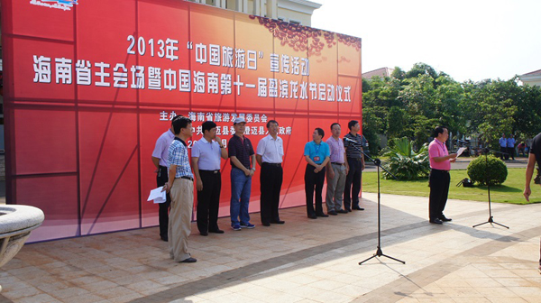 2013“中國(guó)旅游日”海南主會(huì)場(chǎng)活動(dòng)澄邁啟動(dòng)