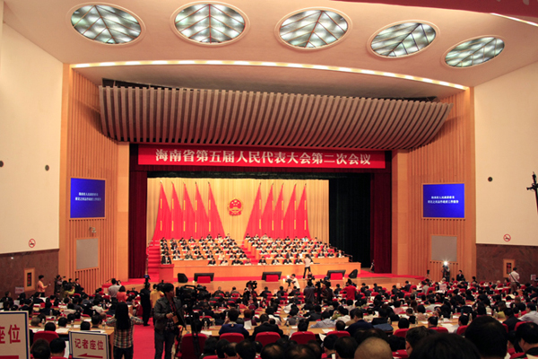 海南省五屆人大二次會(huì)議開(kāi)幕