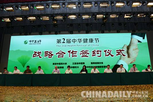 第二屆中華健康節在石家莊舉行