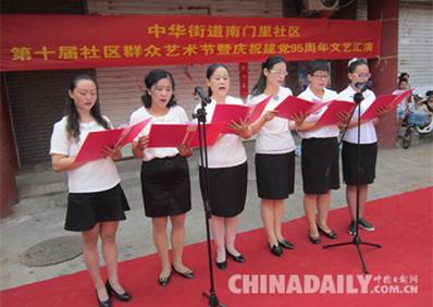 邯鄲南門里社區(qū)舉行紀(jì)念建黨95周年文藝匯演