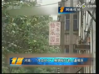 鄭州一老年公寓護工殘忍虐待老人 涉事人員被拘留