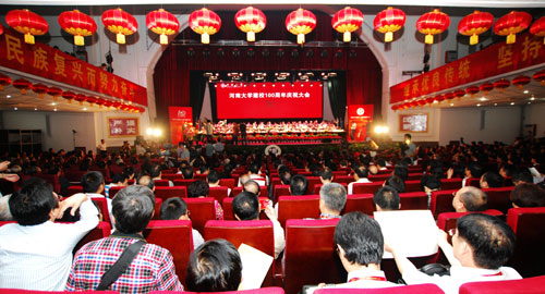 河南大學隆重舉行百年校慶
