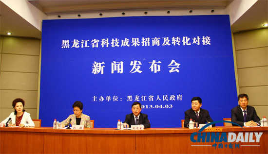 黑龍江省科技成果招商活動新聞發布會在京舉行