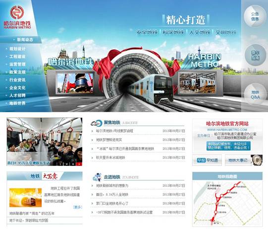 哈爾濱地鐵官方網站正式開通