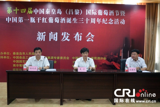 第十四屆中國秦皇島國際葡萄酒節將于八月舉行