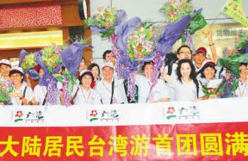 我國33家旅行社獲得大陸居民赴臺個人游資質(zhì)