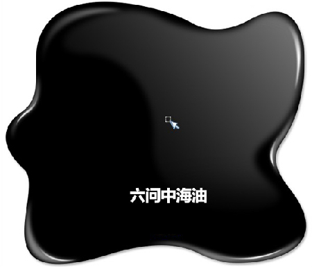 六問中海油:中海油難道不擔責?