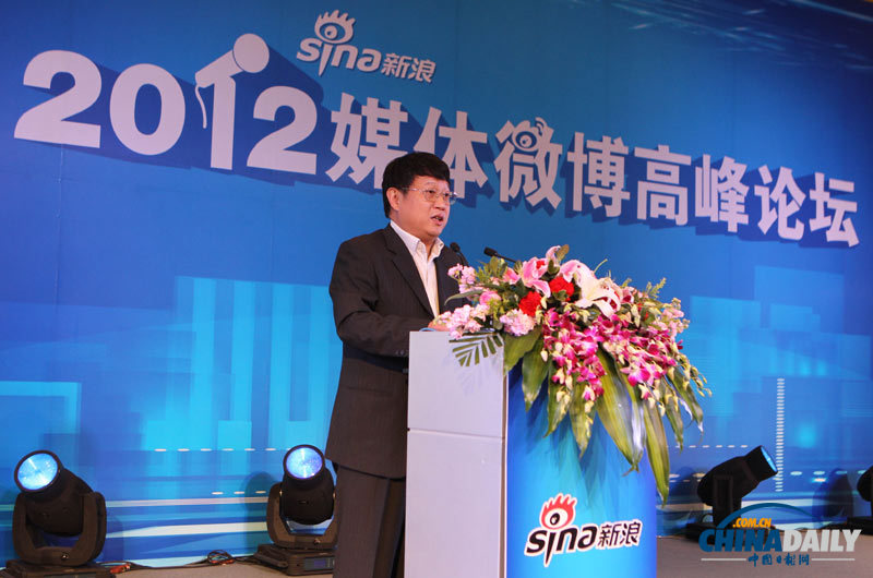 2012媒體微博高峰論壇在京舉行 發布媒體微博報告