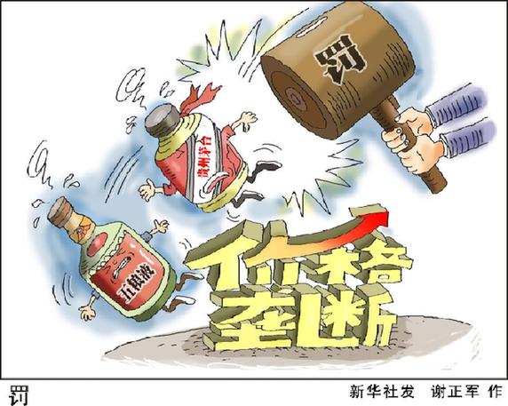 反壟斷茅臺五糧液收大罰單 反