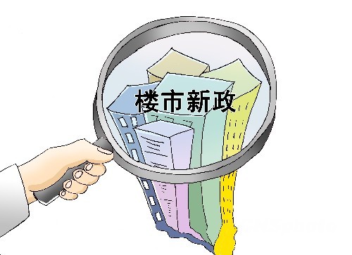 樓市“假聲音”泛濫 國五條要求加強市場監管