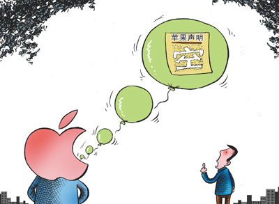 傲慢蘋果“啃”不動：雙重標準引不滿 消極應付惹質疑