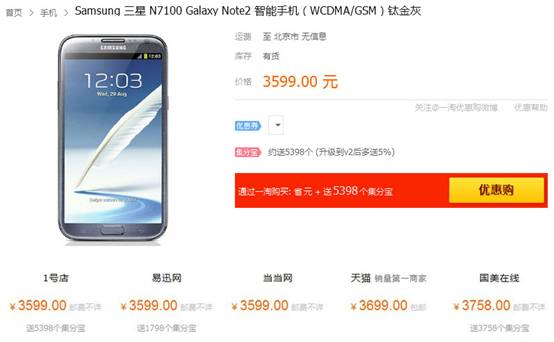 全網(wǎng)最低 三星NoteⅡ N7100手機(jī)1號店僅售3599元