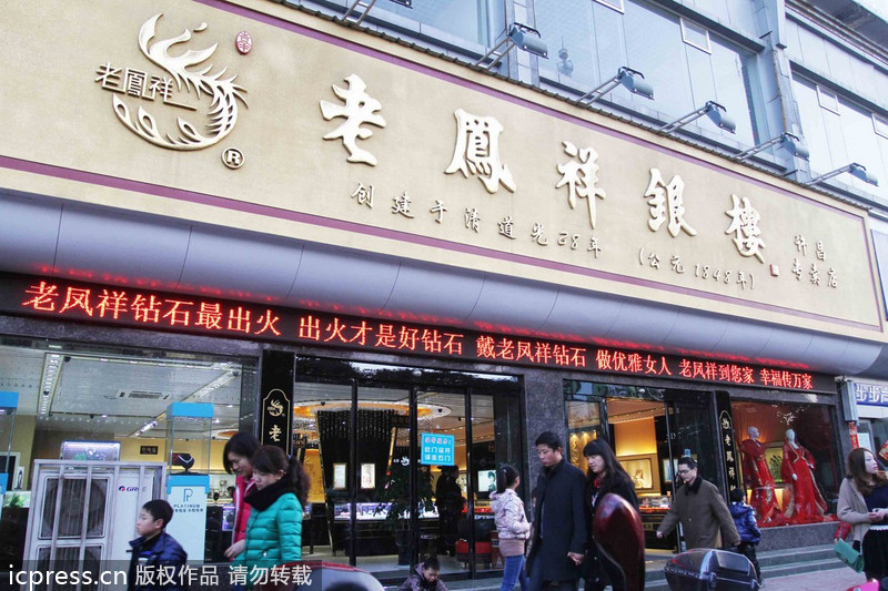老鳳祥和豫園商城承認涉操縱上海金價遭發(fā)改委調(diào)查