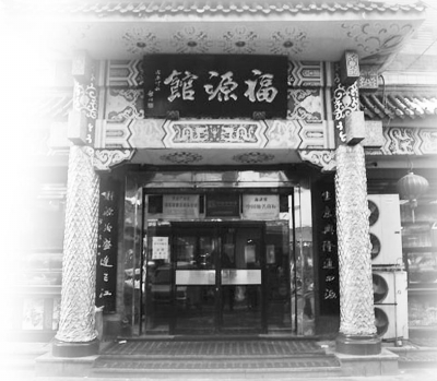 吉林省老字號企業創新發展思考：老字號的長壽之道